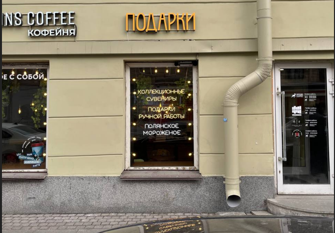 Вывеска подарки